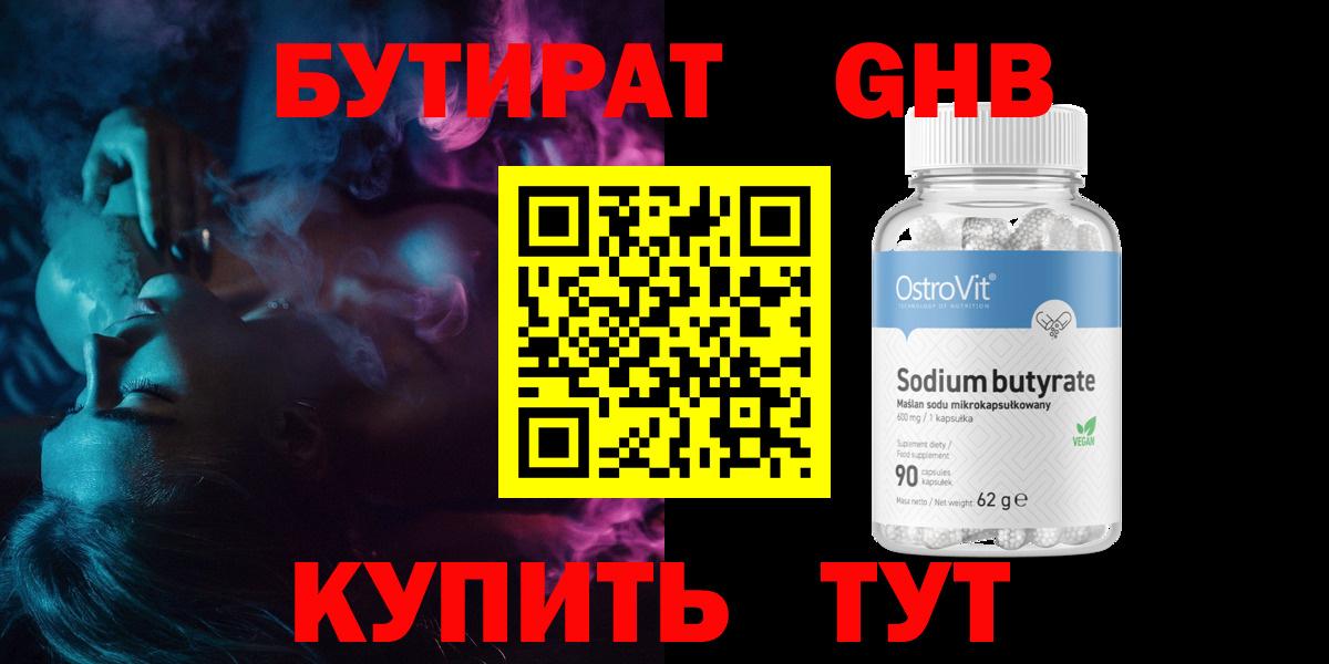 Донецк  Бутират бутик  Вход с VPN 