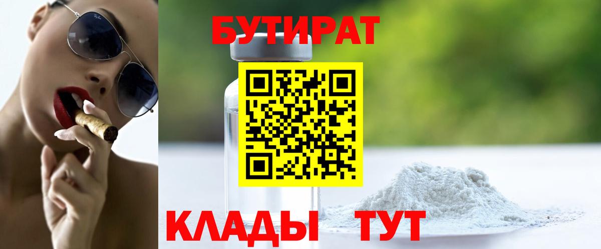 Бутират BDO 33% Донецк