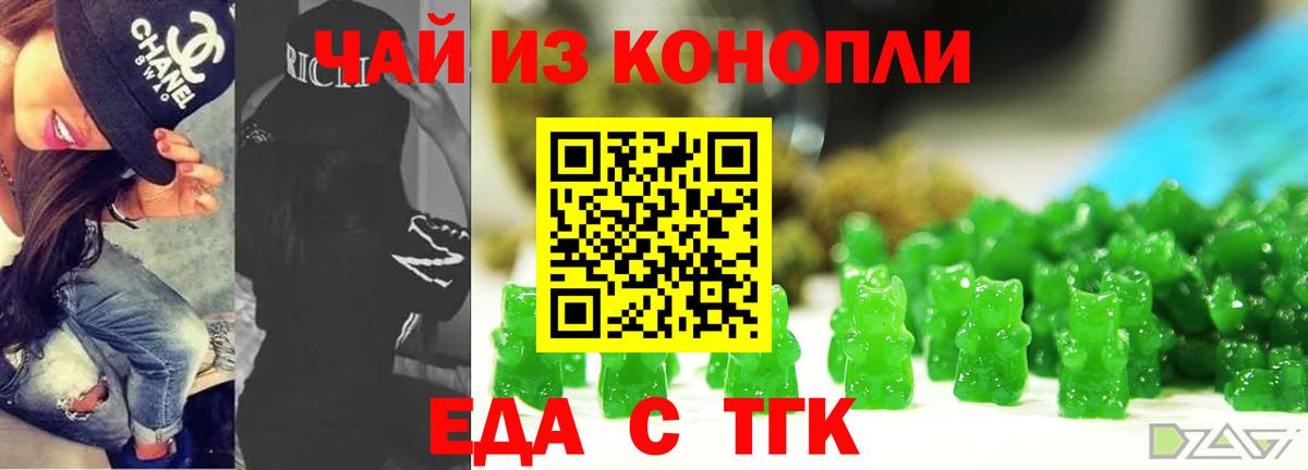 Еда ТГК марихуана Донецк